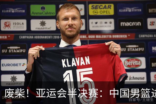 废柴！亚运会半决赛：中国男篮进攻断电 半场30-49落后日本男篮